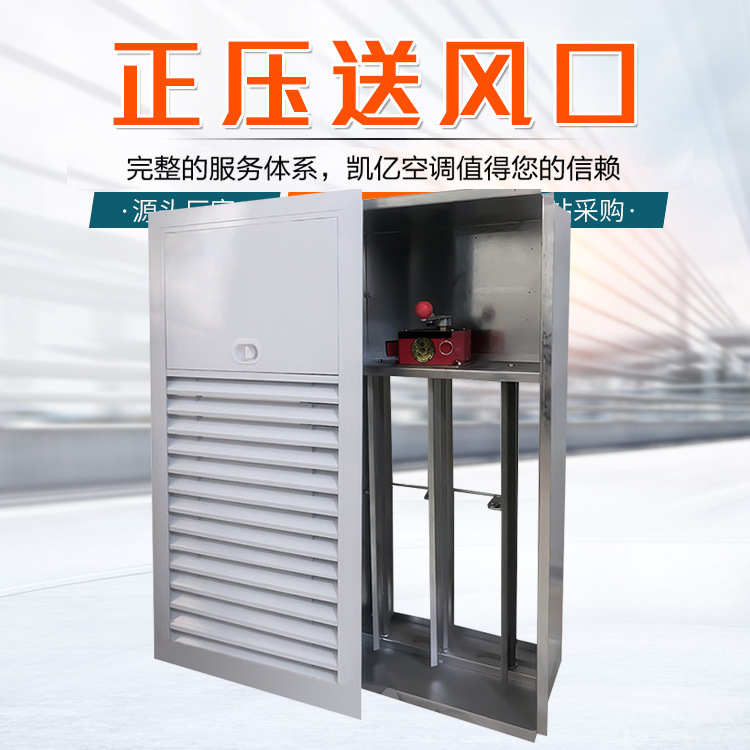 高品質(zhì)正壓送風(fēng)口，凱億風(fēng)機(jī)生產(chǎn)廠家